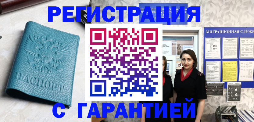 временная прописка в Джанкое