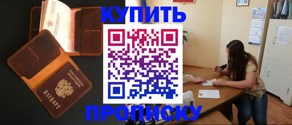 прописка в квартире в Джанкое